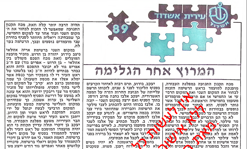 המירוץ אחר הגלימה