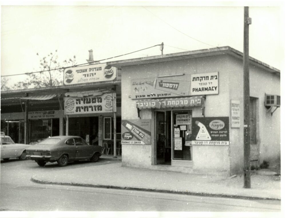 בית מרקחת ד"ר קוניבר