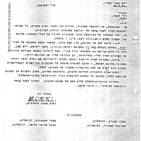 הכפר מקבל מעמד של מועצה מקומית