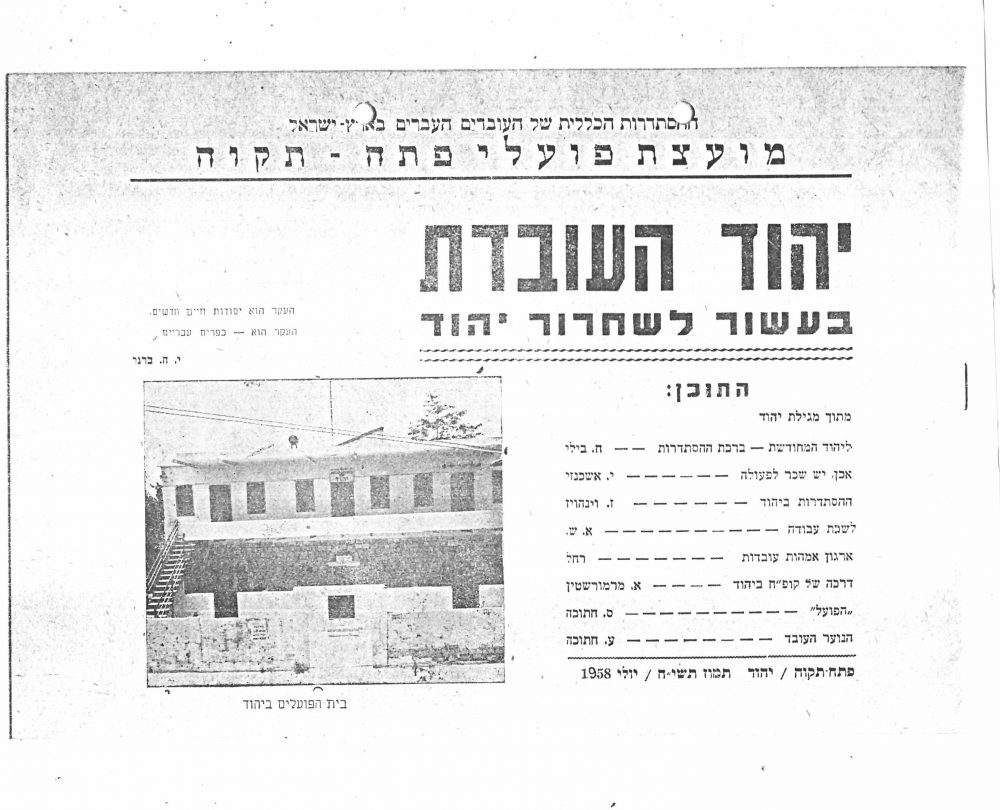 יהוד העובדת בעשור לשחרור יהוד