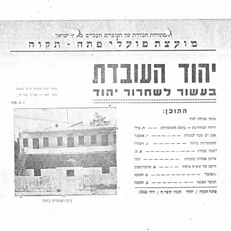 יהוד העובדת בעשור לשחרור יהוד