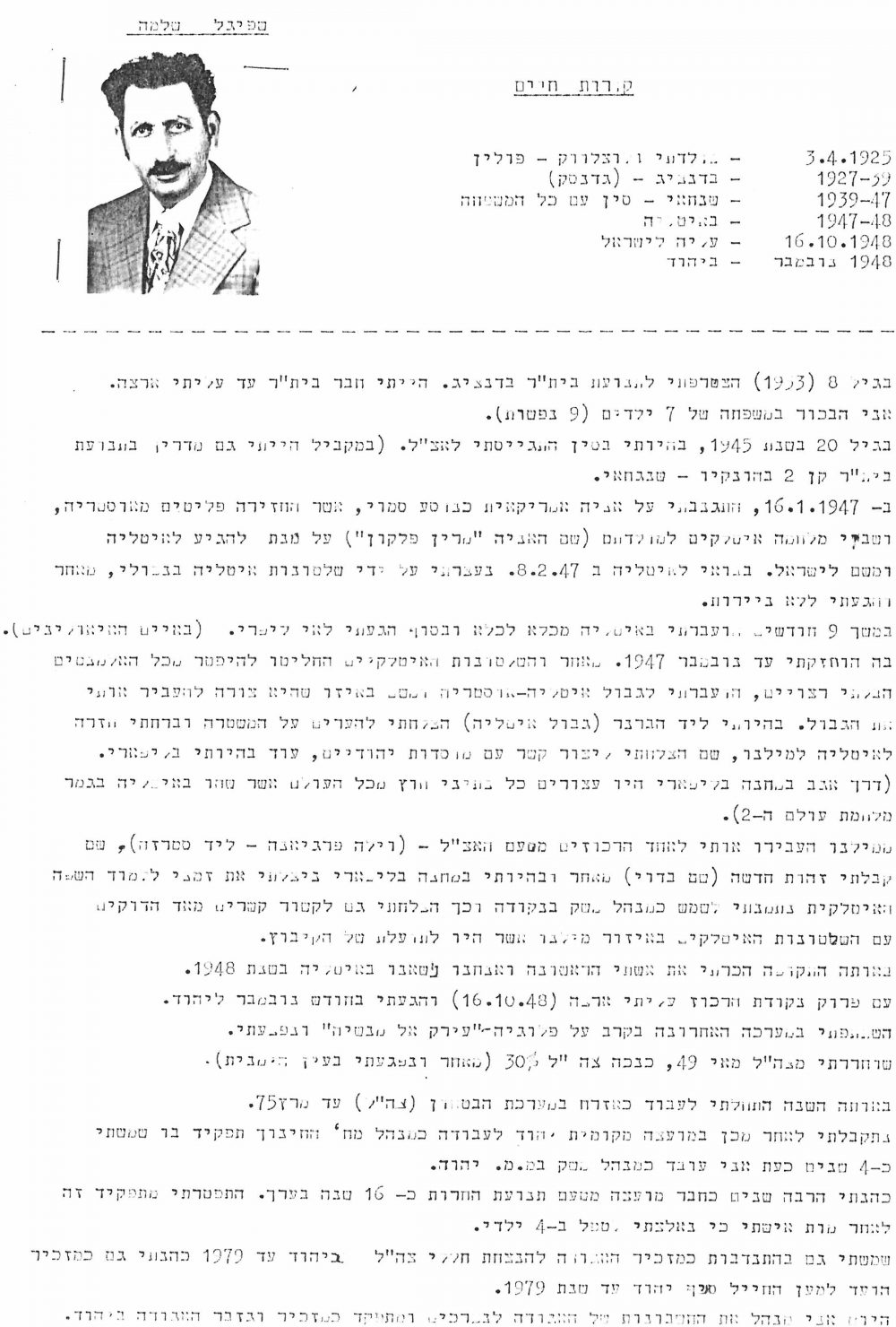 שלמה שפיגל